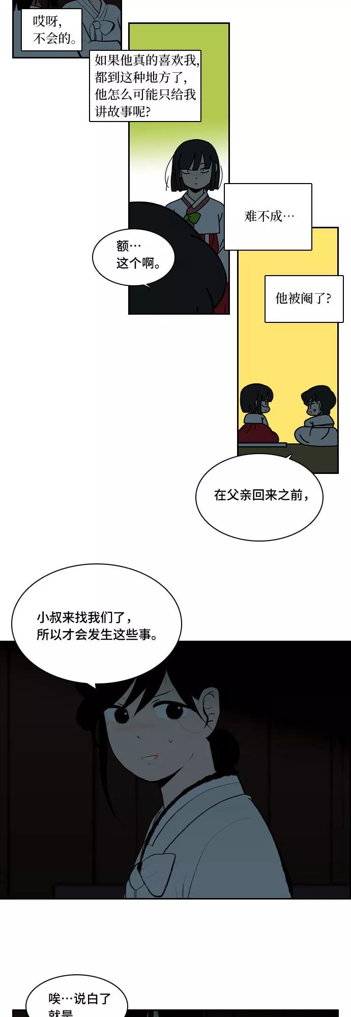 《绿豆传》[第4话] 什么也不问的女人（10） 第2页