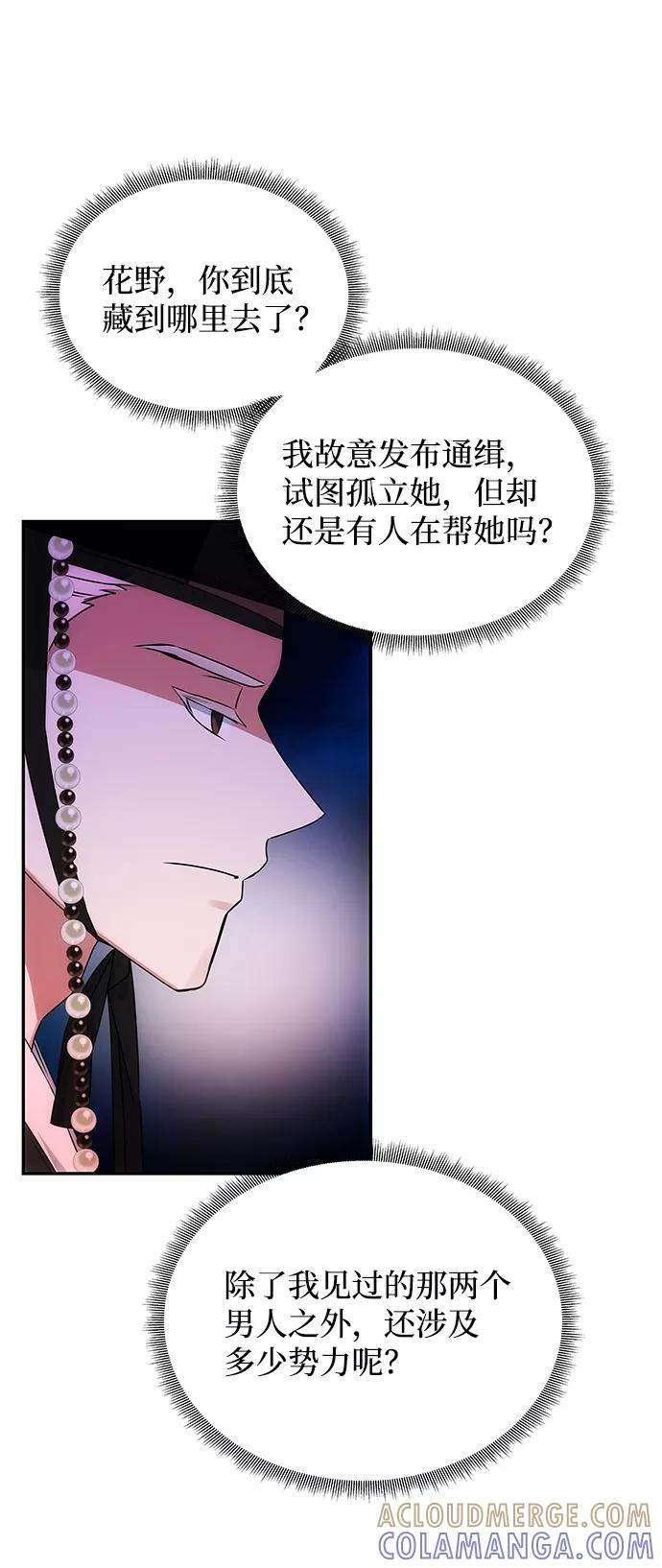 《绝对不可以NG》[第59话] 行驶的方向 第34页