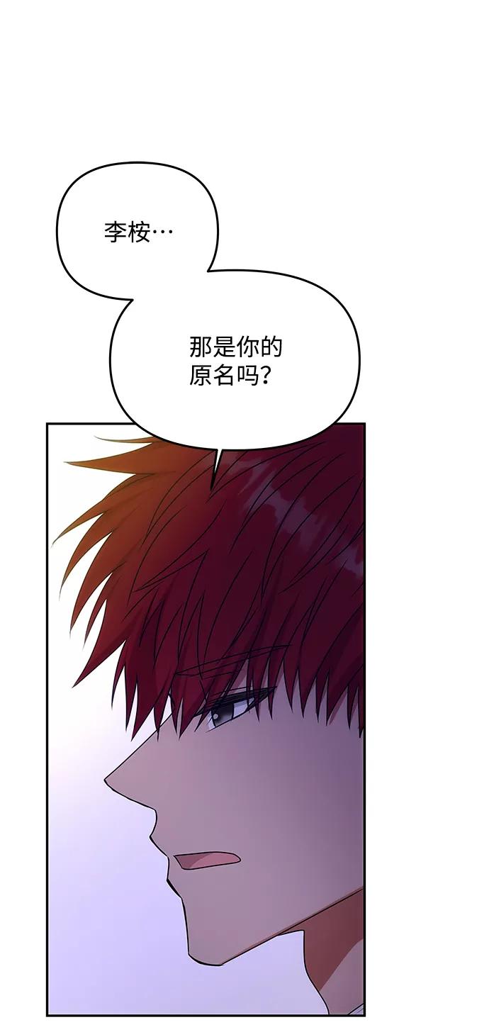 《绝对不可以NG》[第59话] 行驶的方向 第6页