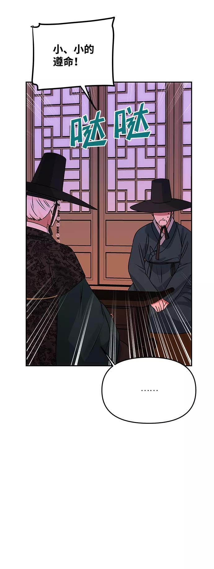 《绝对不可以NG》[第59话] 行驶的方向 第33页