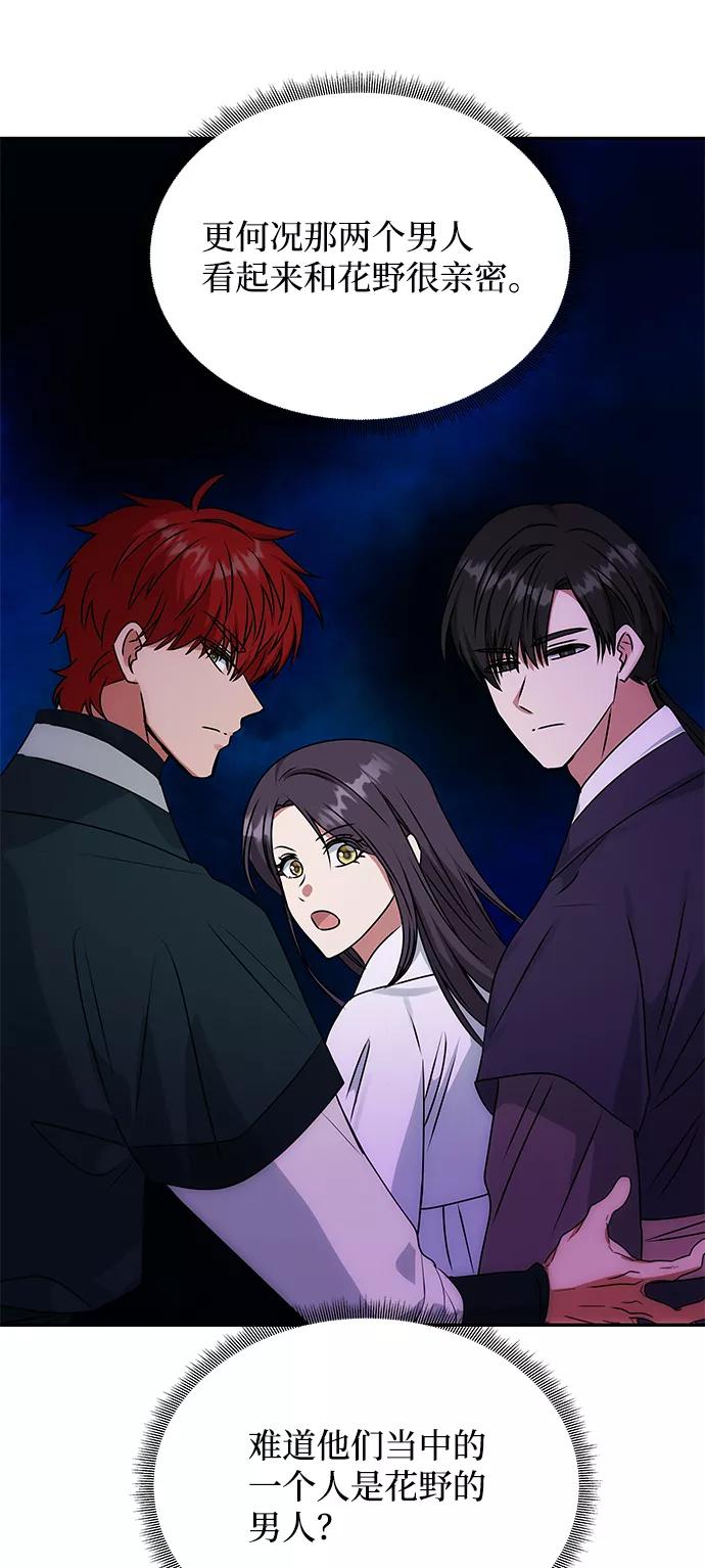 《绝对不可以NG》[第59话] 行驶的方向 第35页