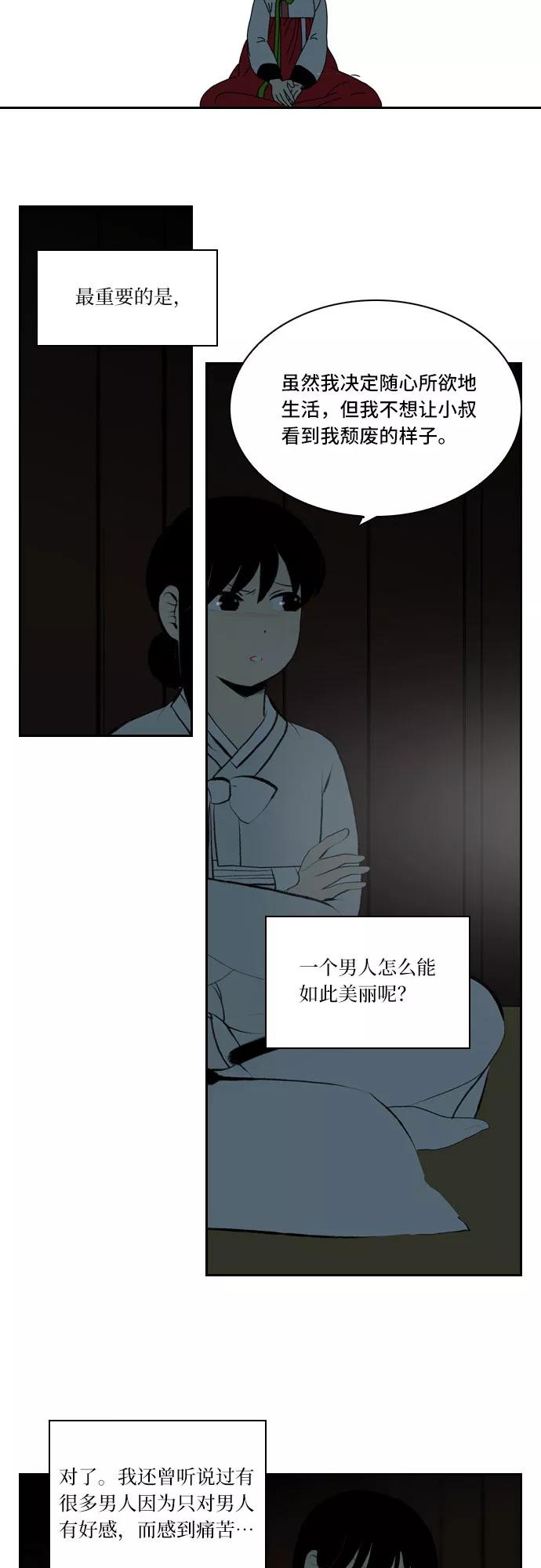 《绿豆传》[第4话] 什么也不问的女人（10） 第4页