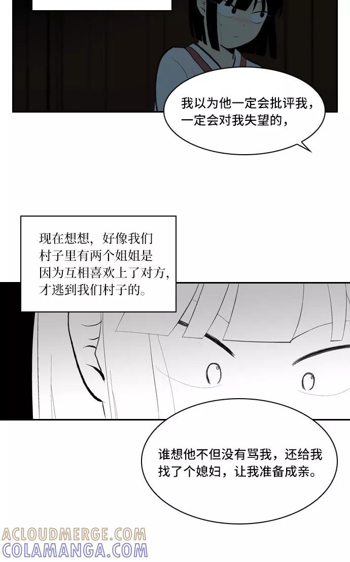 《绿豆传》[第4话] 什么也不问的女人（10） 第5页