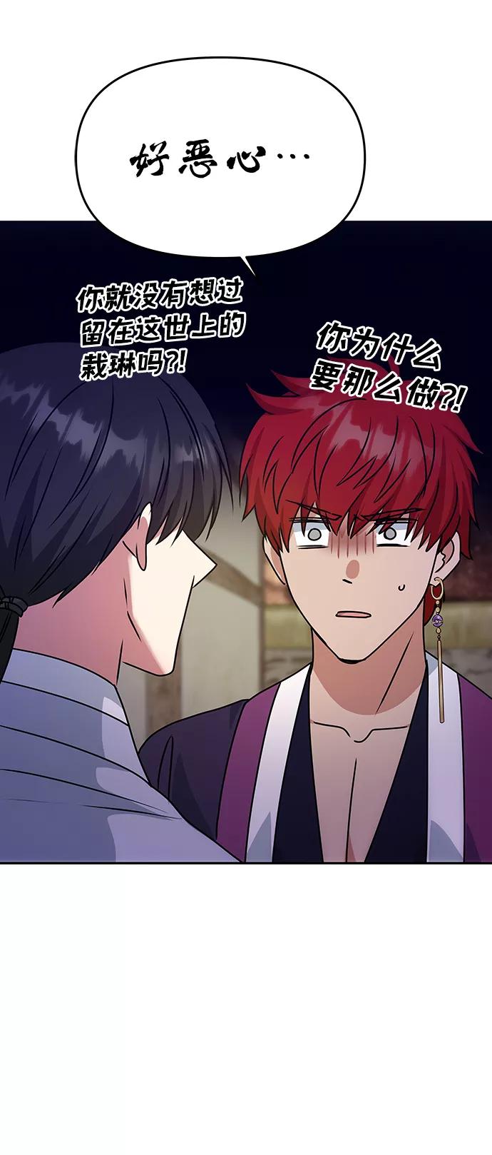《绝对不可以NG》[第59话] 行驶的方向 第15页
