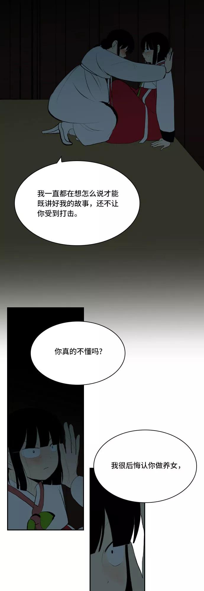 《绿豆传》[第4话] 什么也不问的女人（10） 第14页