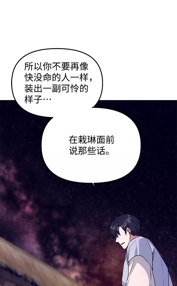 《绝对不可以NG》[第59话] 行驶的方向 第20页