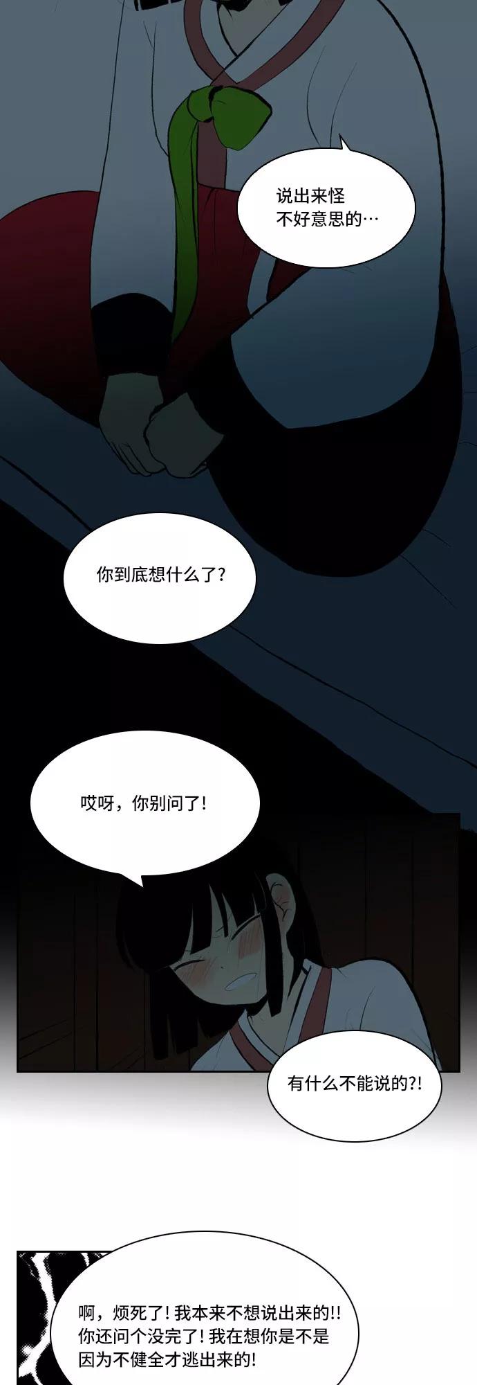 《绿豆传》[第4话] 什么也不问的女人（10） 第10页