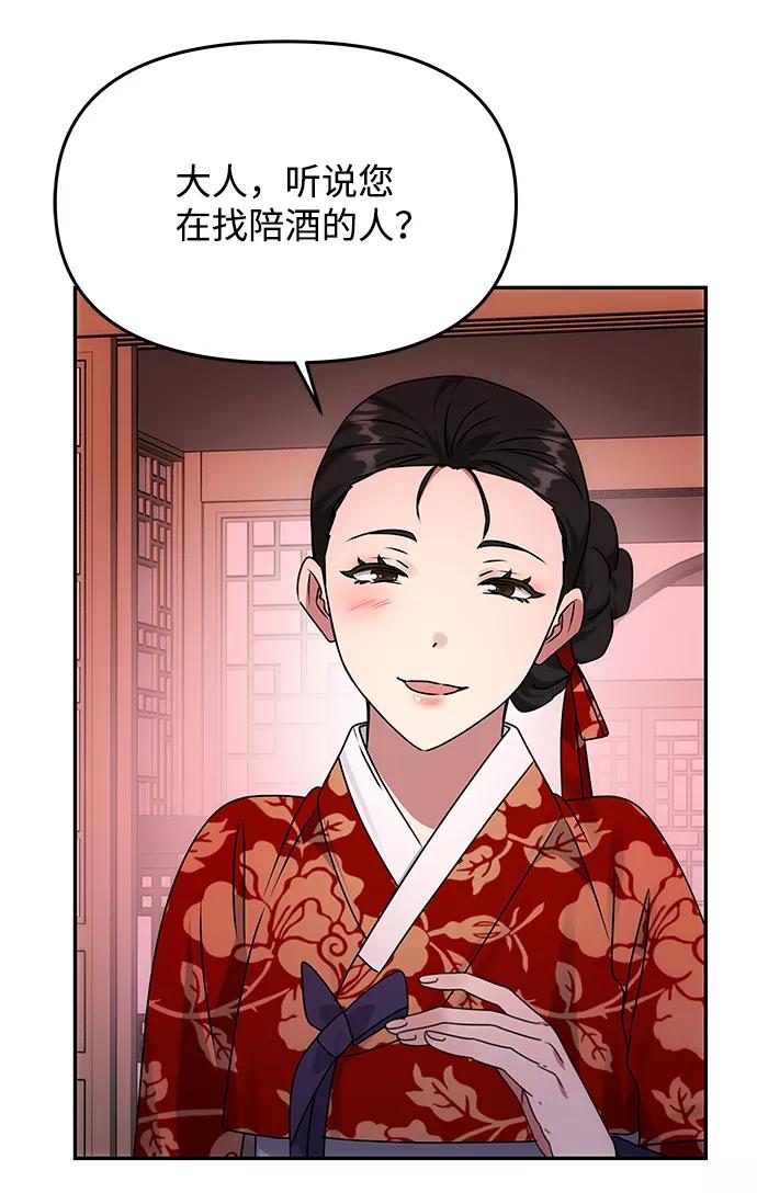 《绝对不可以NG》[第59话] 行驶的方向 第44页