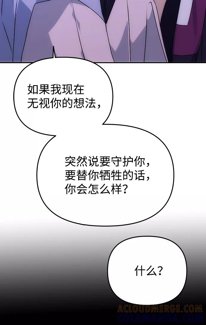 《绝对不可以NG》[第59话] 行驶的方向 第10页
