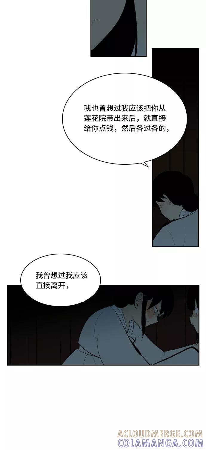 《绿豆传》[第4话] 什么也不问的女人（10） 第15页