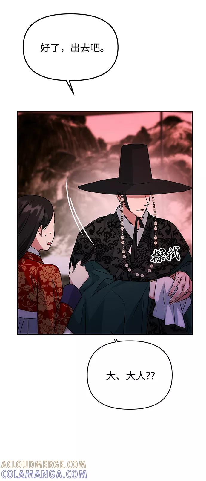 《绝对不可以NG》[第59话] 行驶的方向 第55页