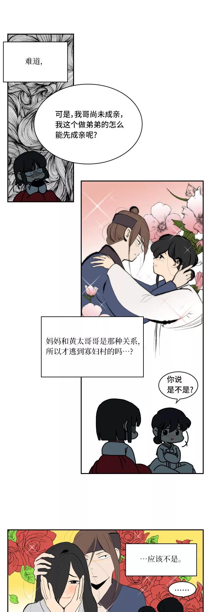《绿豆传》[第4话] 什么也不问的女人（10） 第6页