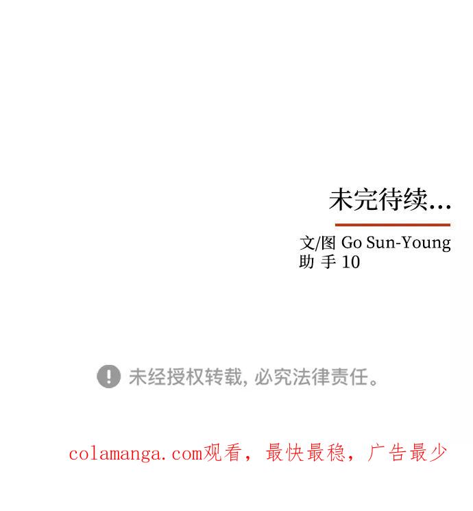 《绝对不可以NG》[第59话] 行驶的方向 第77页