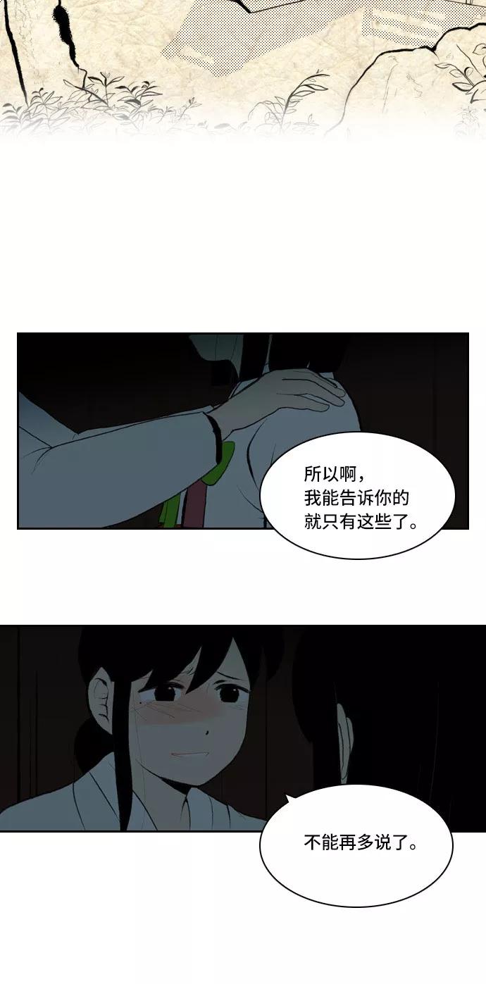 《绿豆传》[第4话] 什么也不问的女人（10） 第20页