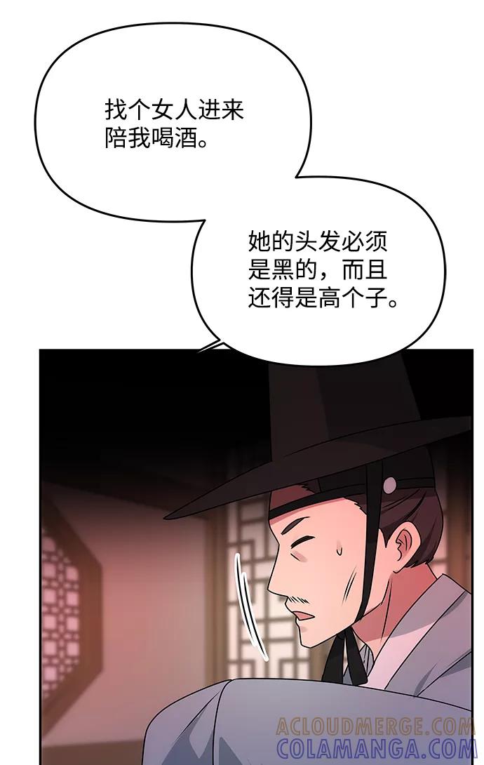 《绝对不可以NG》[第59话] 行驶的方向 第40页