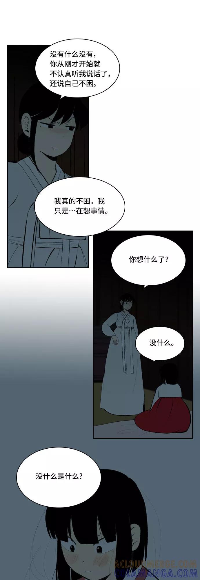 《绿豆传》[第4话] 什么也不问的女人（10） 第9页