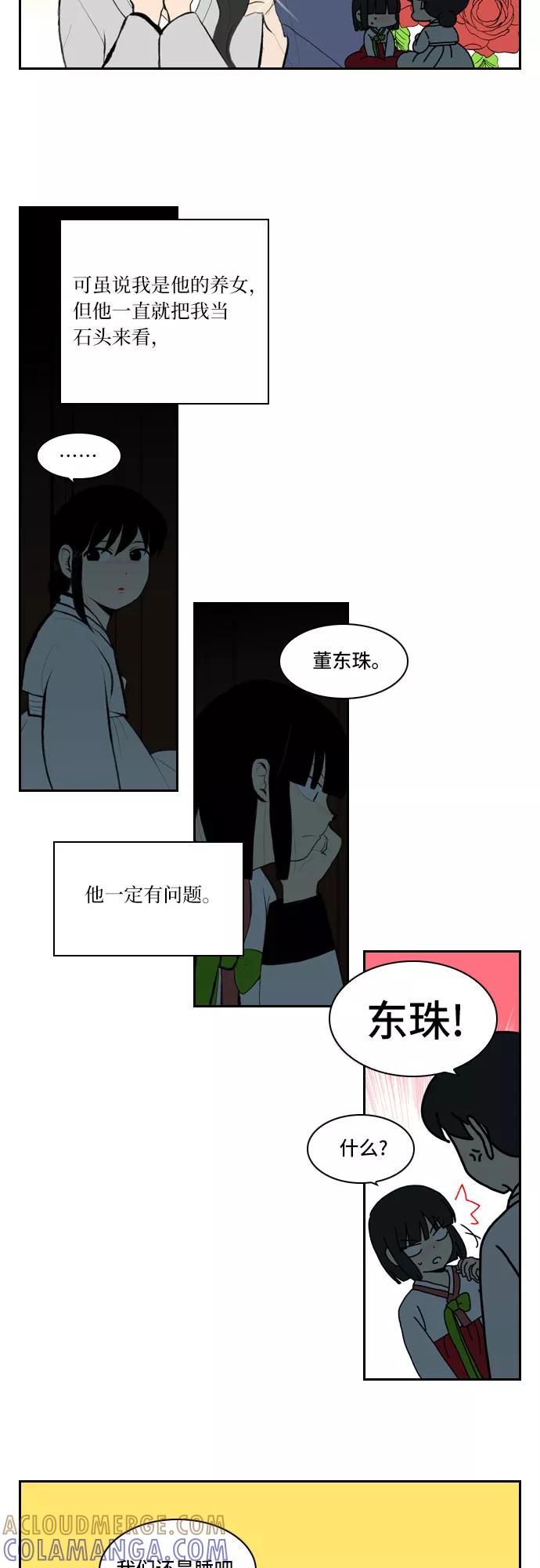 《绿豆传》[第4话] 什么也不问的女人（10） 第7页