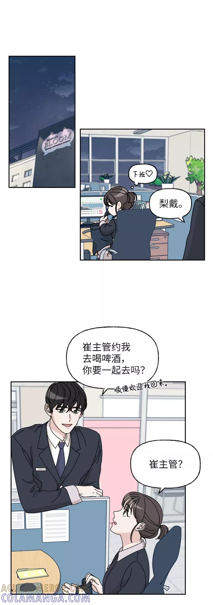 《美男图鉴》第6话 第31页