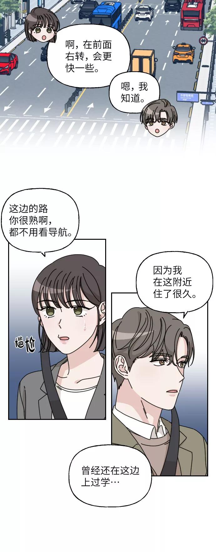 《美男图鉴》第6话 第20页