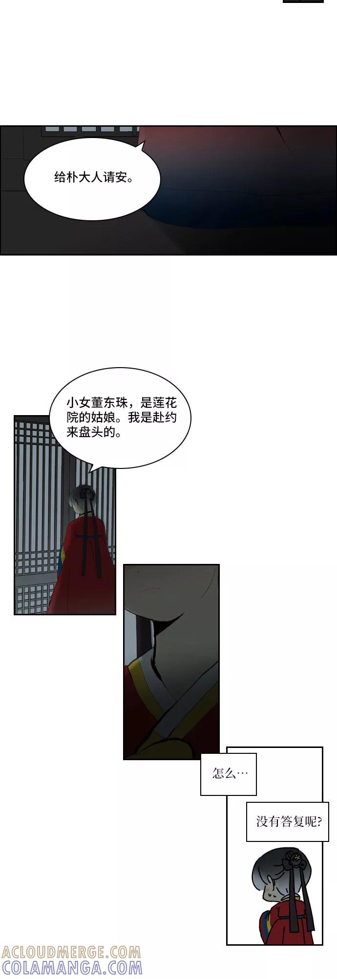 《绿豆传》[第1话] 逃亡的女人（6） 第19页