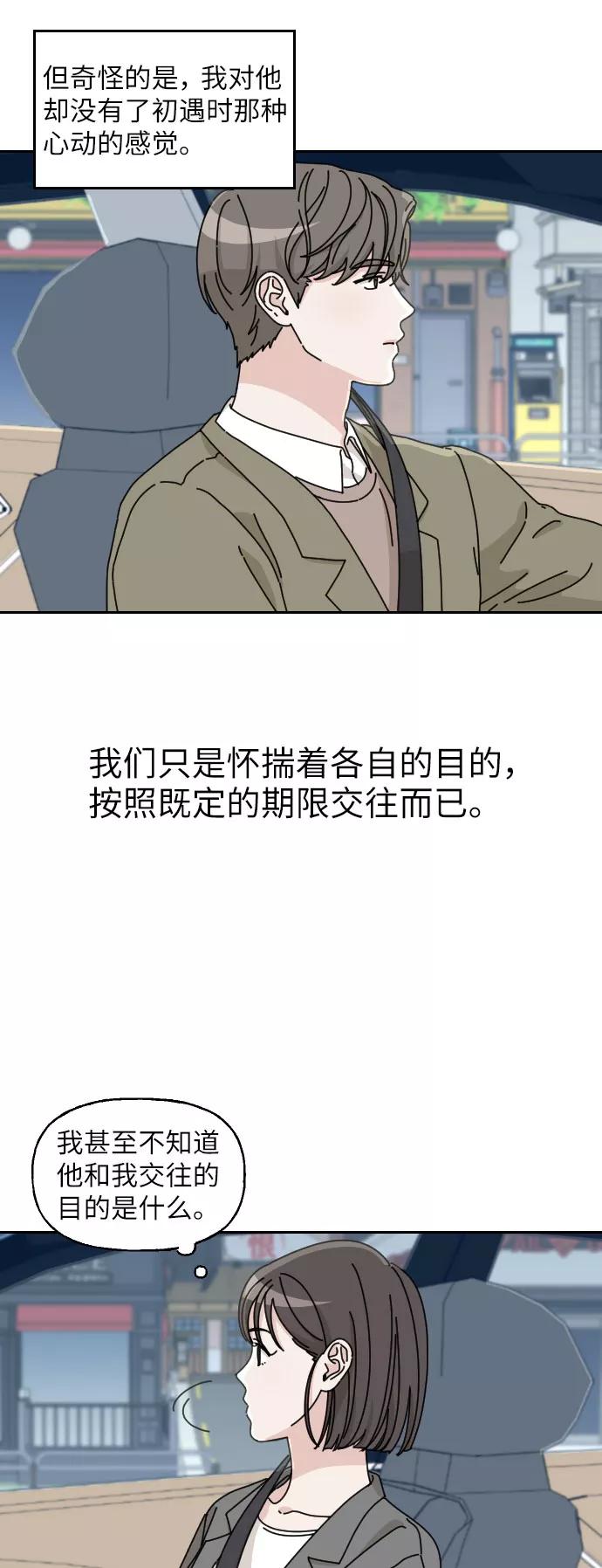 《美男图鉴》第6话 第18页