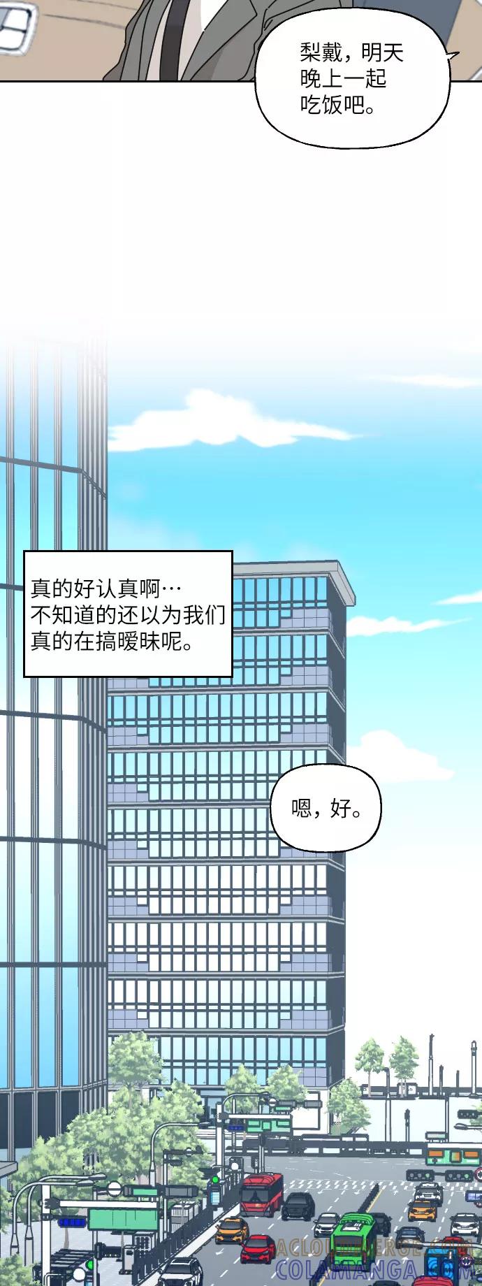 《美男图鉴》第6话 第19页