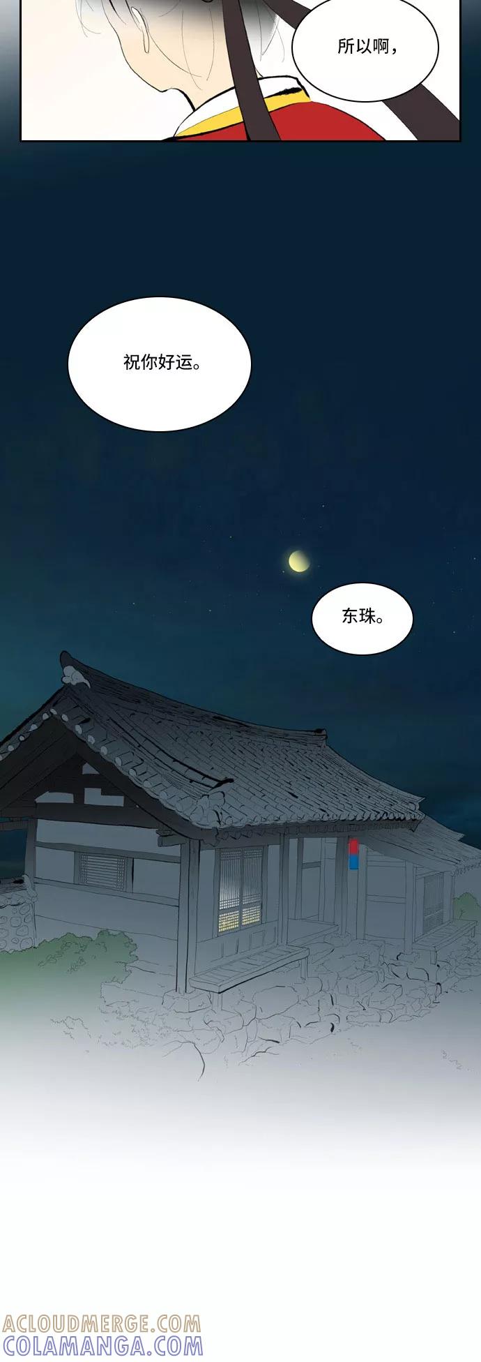 《绿豆传》[第1话] 逃亡的女人（6） 第17页