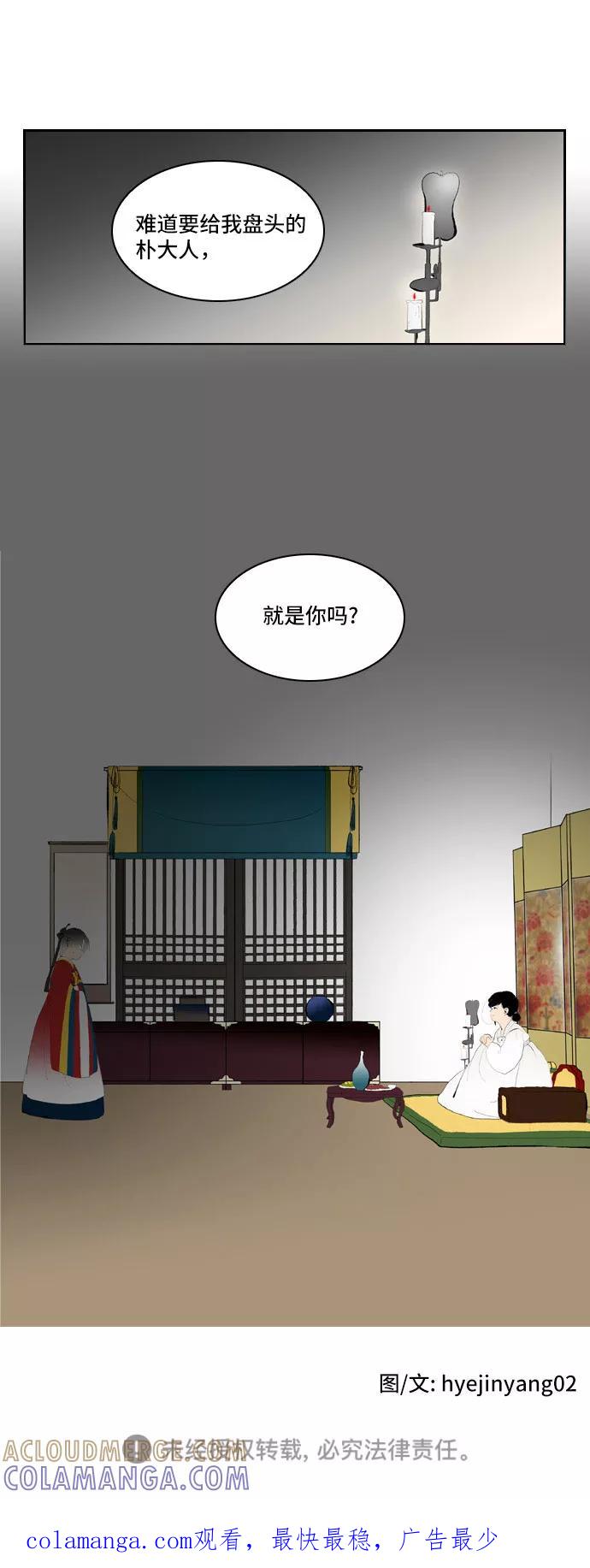 《绿豆传》[第1话] 逃亡的女人（6） 第25页
