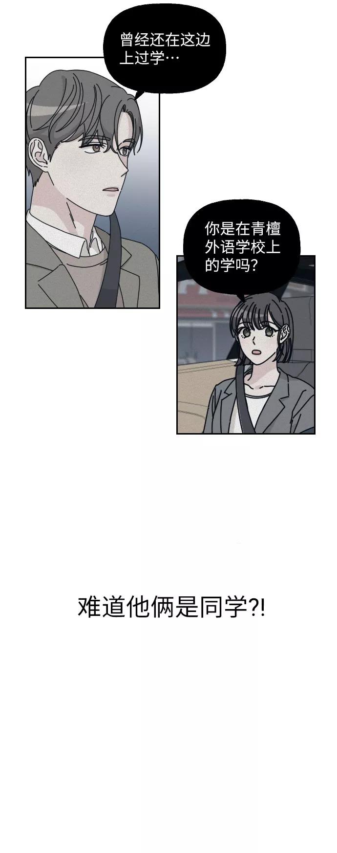 《美男图鉴》第6话 第41页