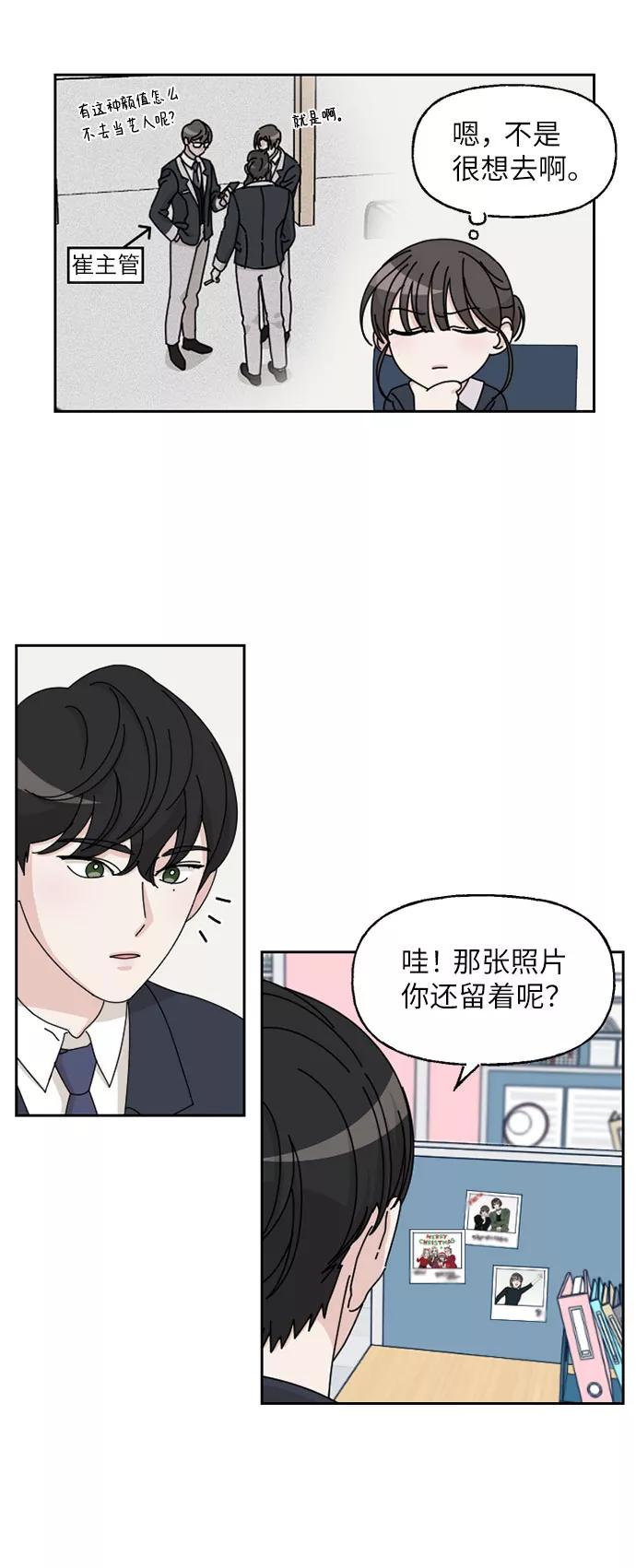 《美男图鉴》第6话 第32页