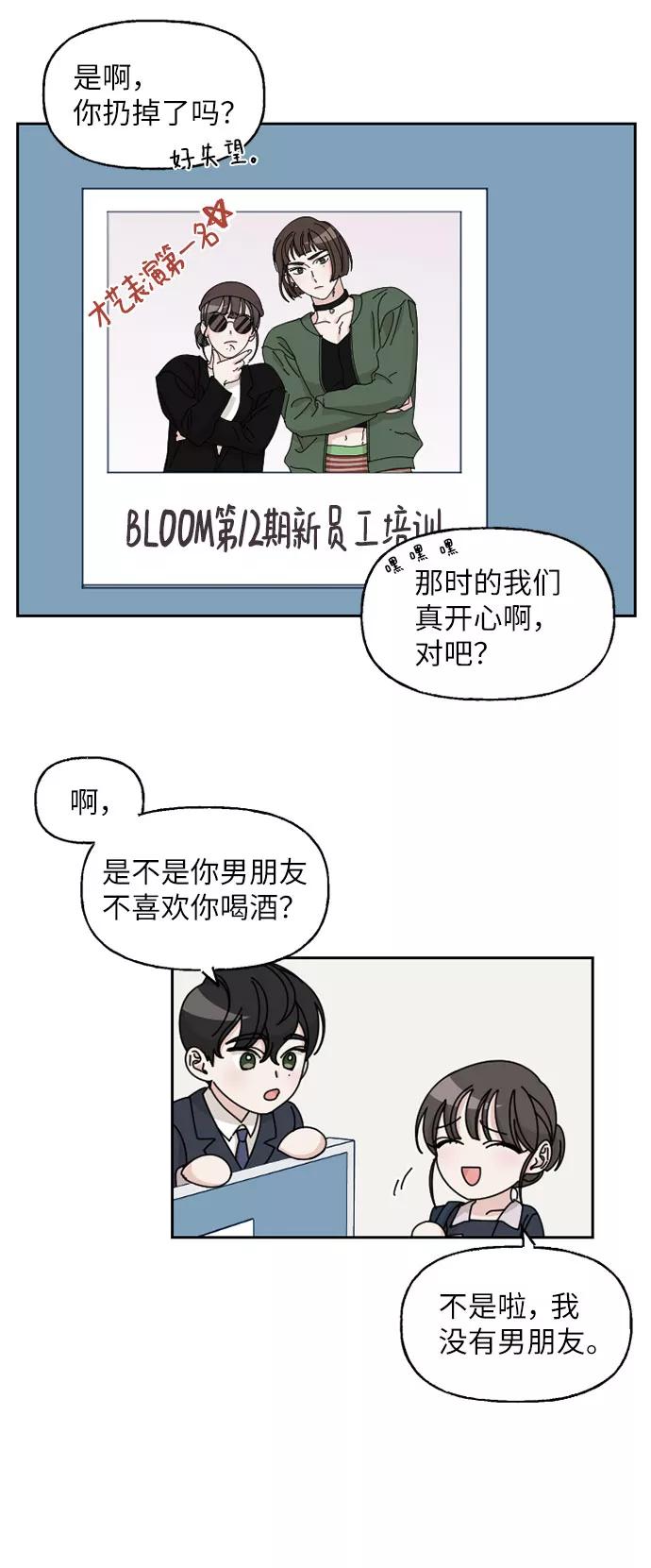 《美男图鉴》第6话 第33页