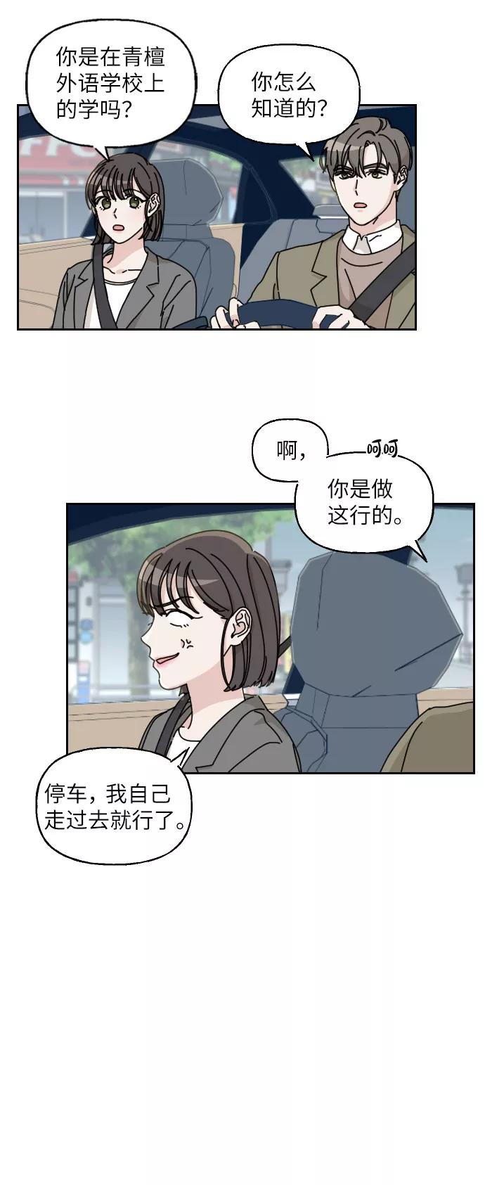 《美男图鉴》第6话 第21页