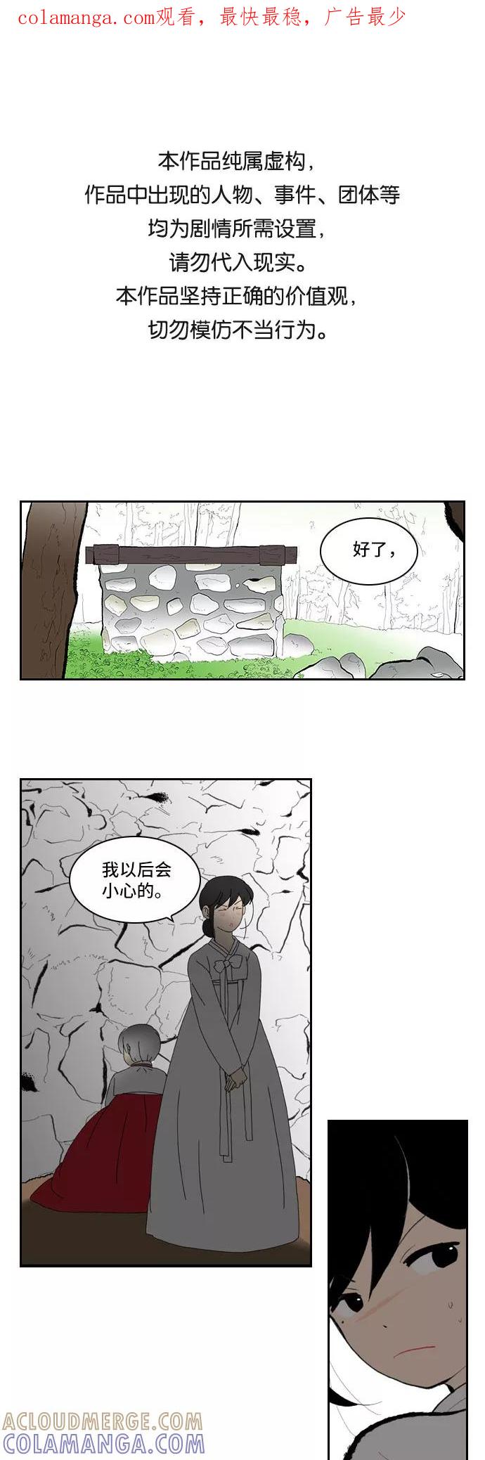 《绿豆传》[第1话] 逃亡的女人（6） 第1页
