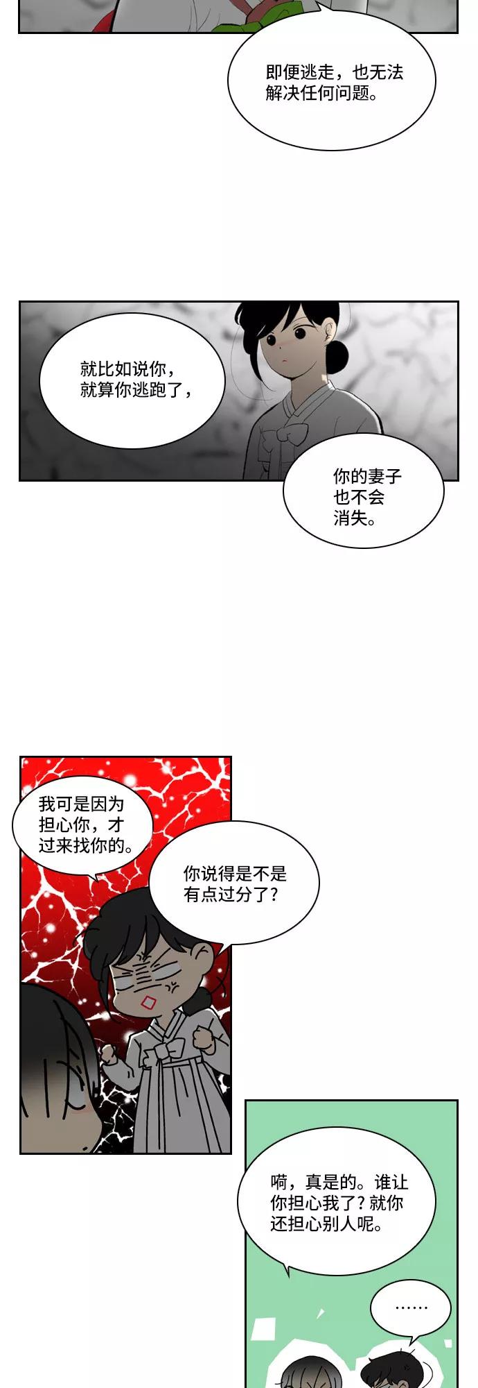《绿豆传》[第1话] 逃亡的女人（6） 第6页