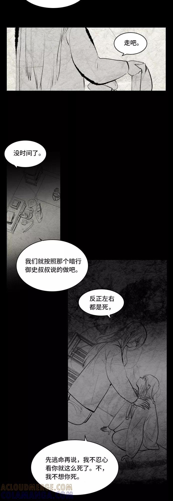 《绿豆传》[第4话] 什么也不问的女人（11） 第21页