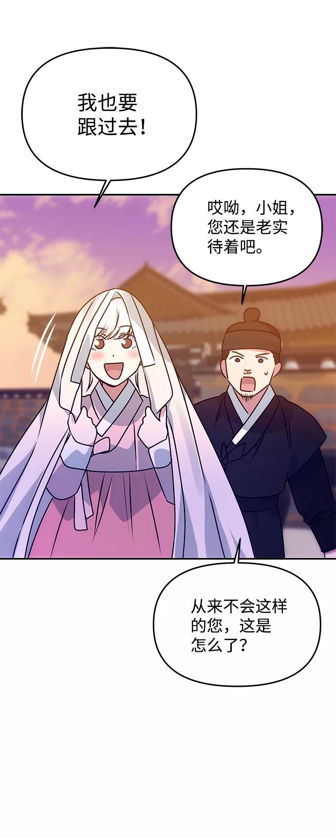 《绝对不可以NG》[第60话] 朴奂暗杀计划 第75页