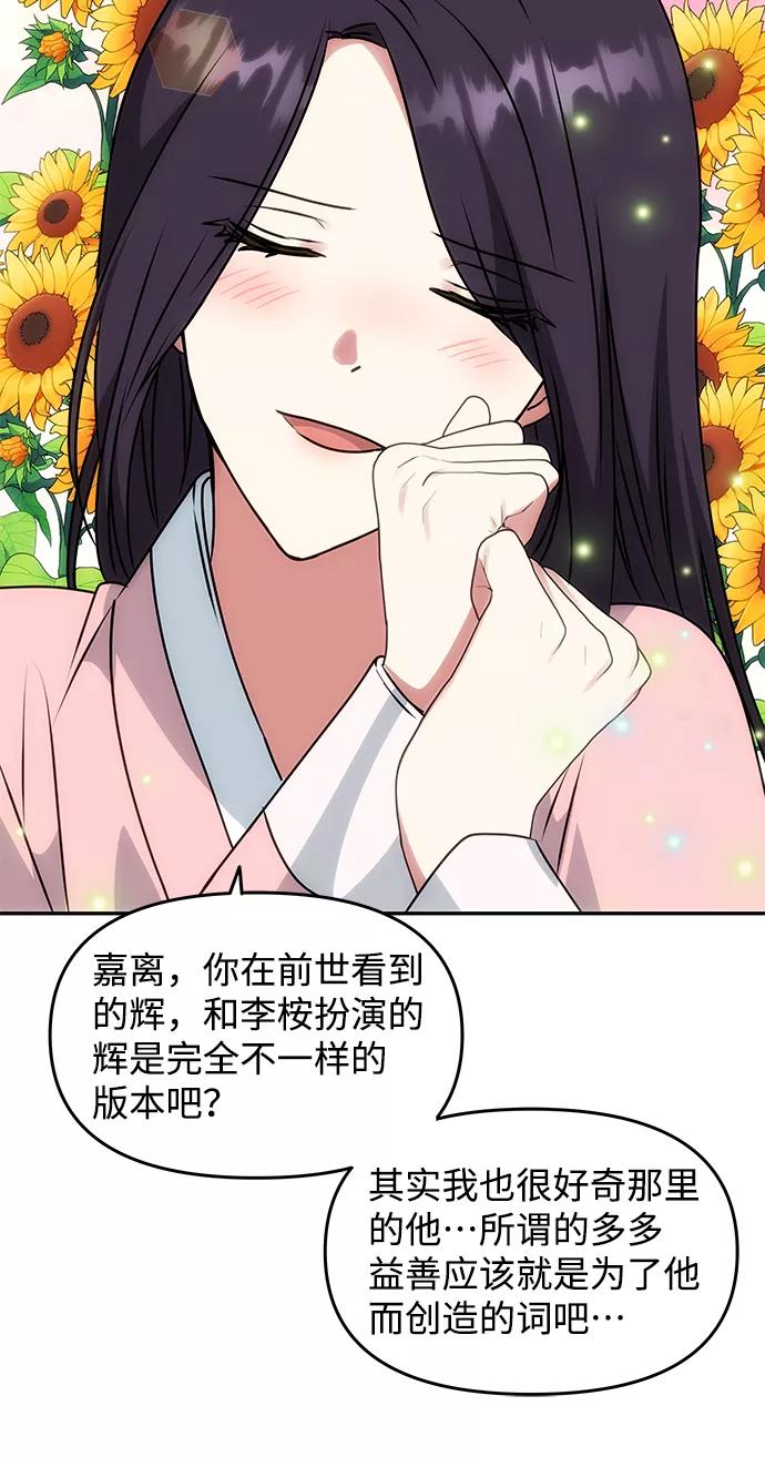 《绝对不可以NG》[第60话] 朴奂暗杀计划 第29页
