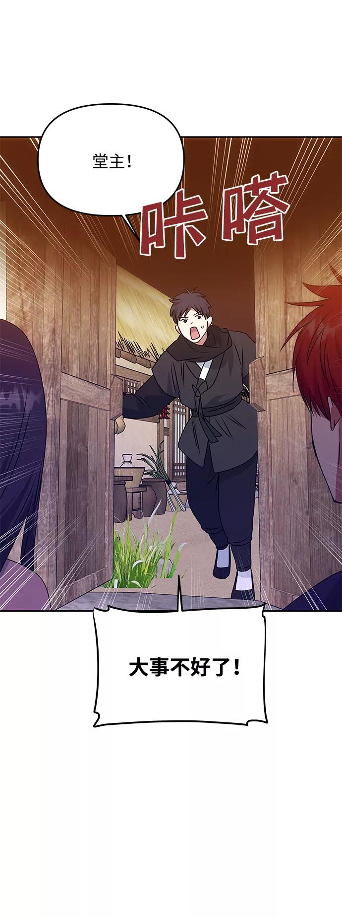《绝对不可以NG》[第60话] 朴奂暗杀计划 第56页
