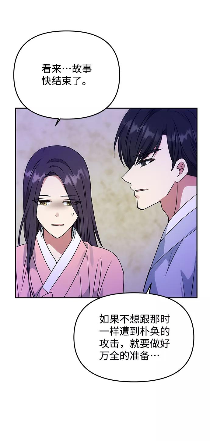 《绝对不可以NG》[第60话] 朴奂暗杀计划 第48页