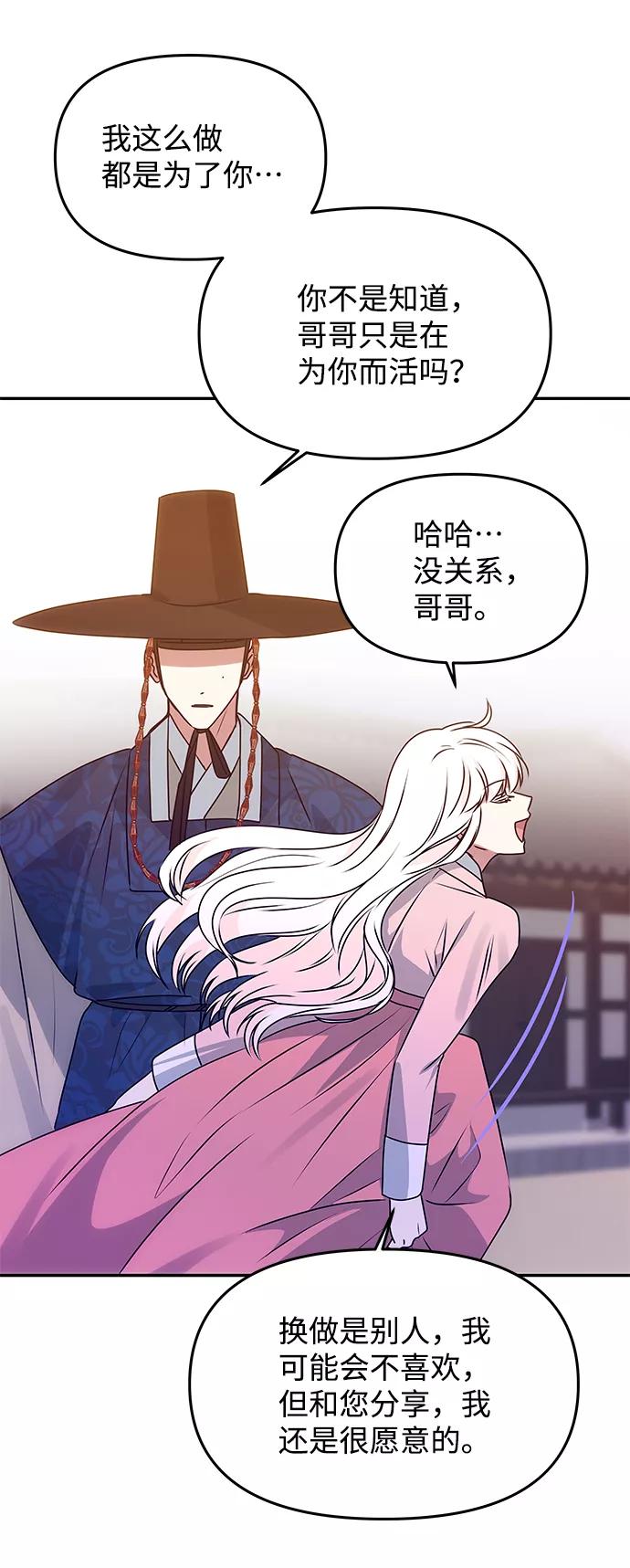 《绝对不可以NG》[第60话] 朴奂暗杀计划 第66页