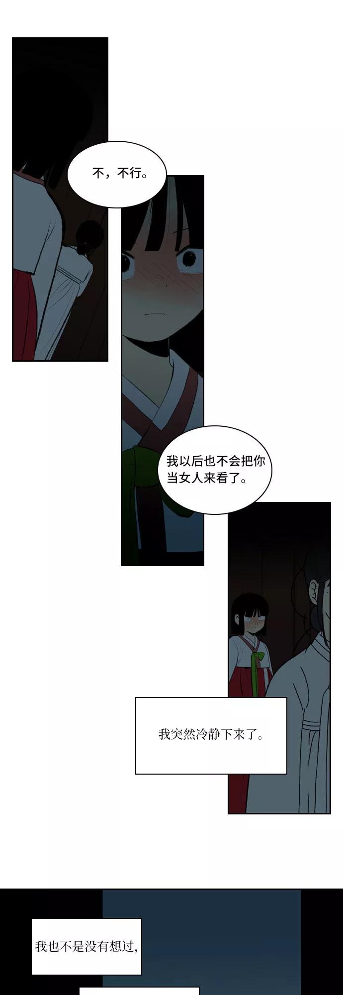 《绿豆传》[第4话] 什么也不问的女人（11） 第24页