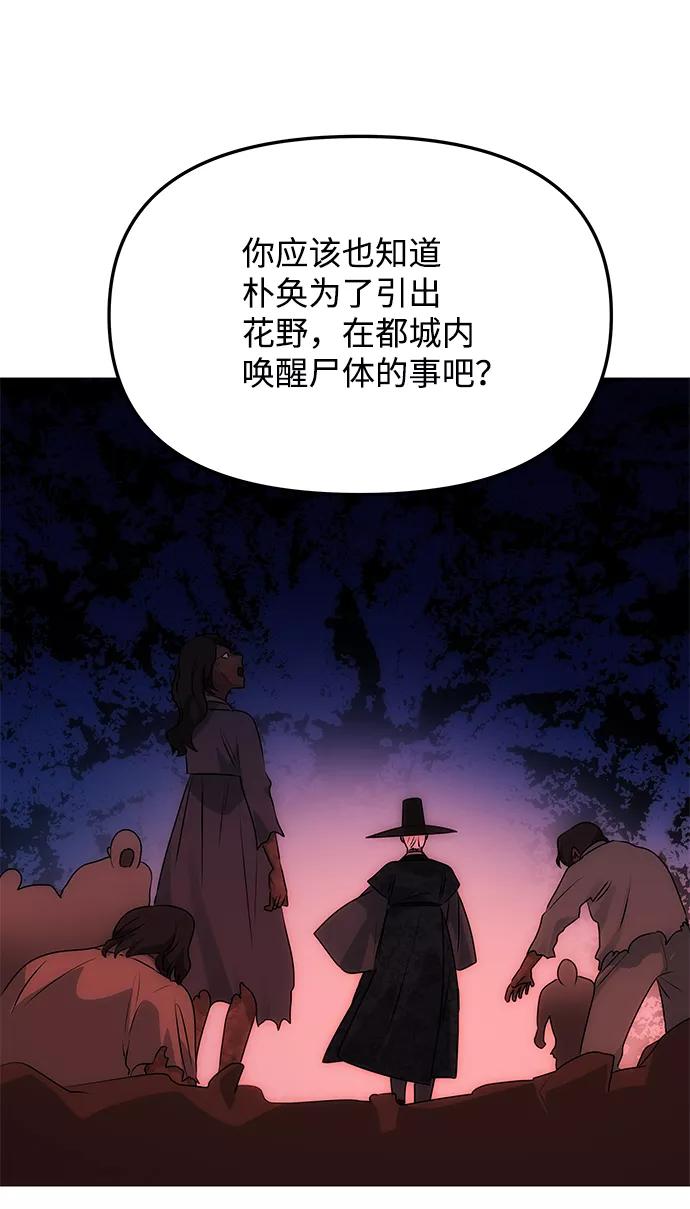 《绝对不可以NG》[第60话] 朴奂暗杀计划 第33页