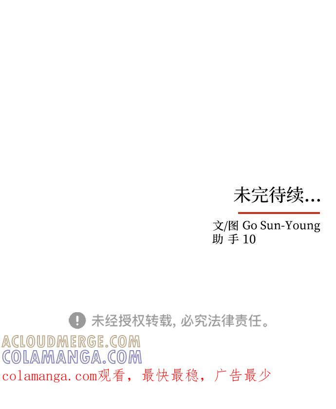 《绝对不可以NG》[第60话] 朴奂暗杀计划 第79页