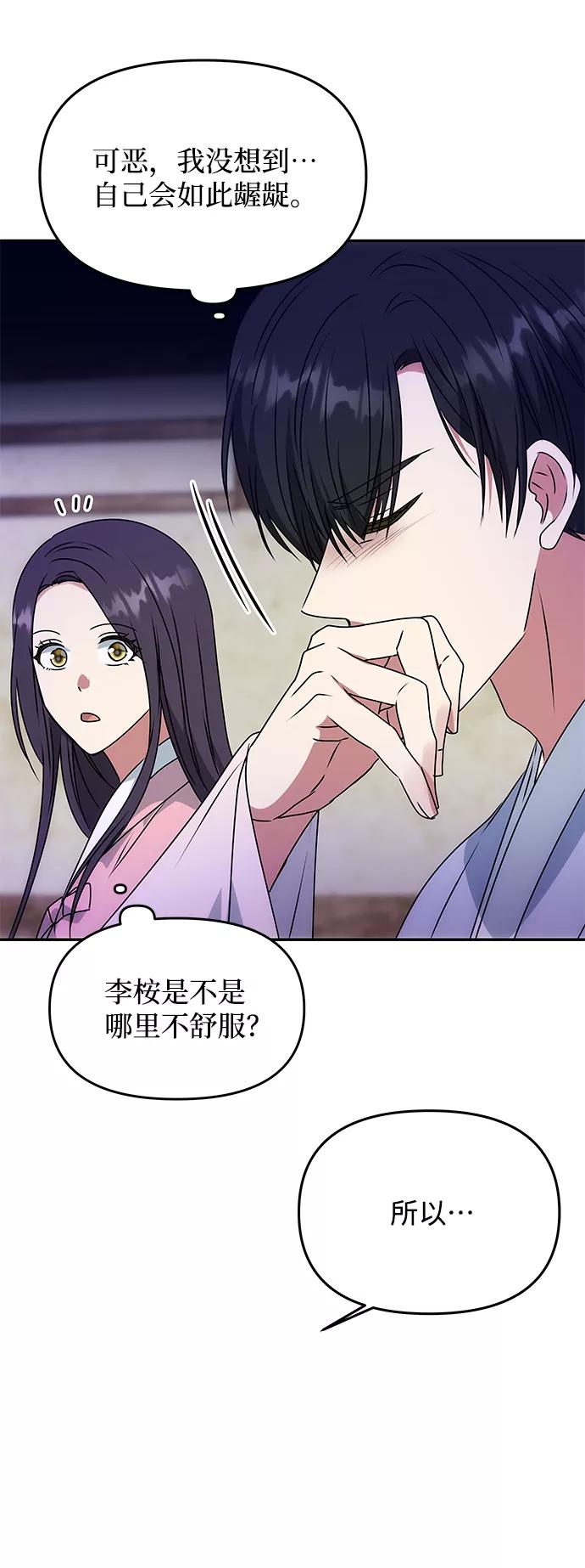 《绝对不可以NG》[第60话] 朴奂暗杀计划 第21页