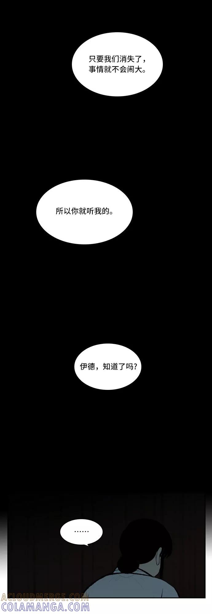 《绿豆传》[第4话] 什么也不问的女人（11） 第23页