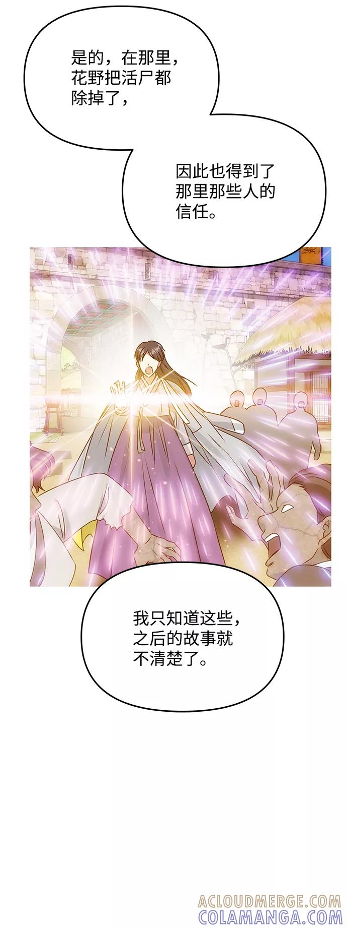 《绝对不可以NG》[第60话] 朴奂暗杀计划 第34页