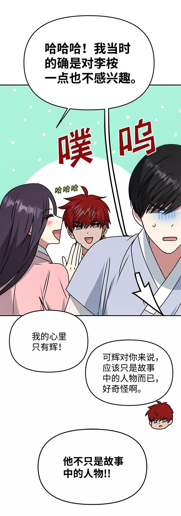 《绝对不可以NG》[第60话] 朴奂暗杀计划 第27页