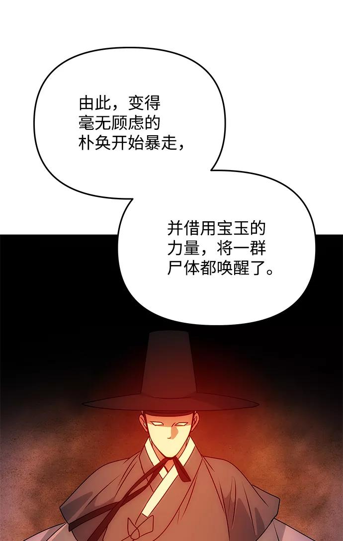 《绝对不可以NG》[第60话] 朴奂暗杀计划 第42页