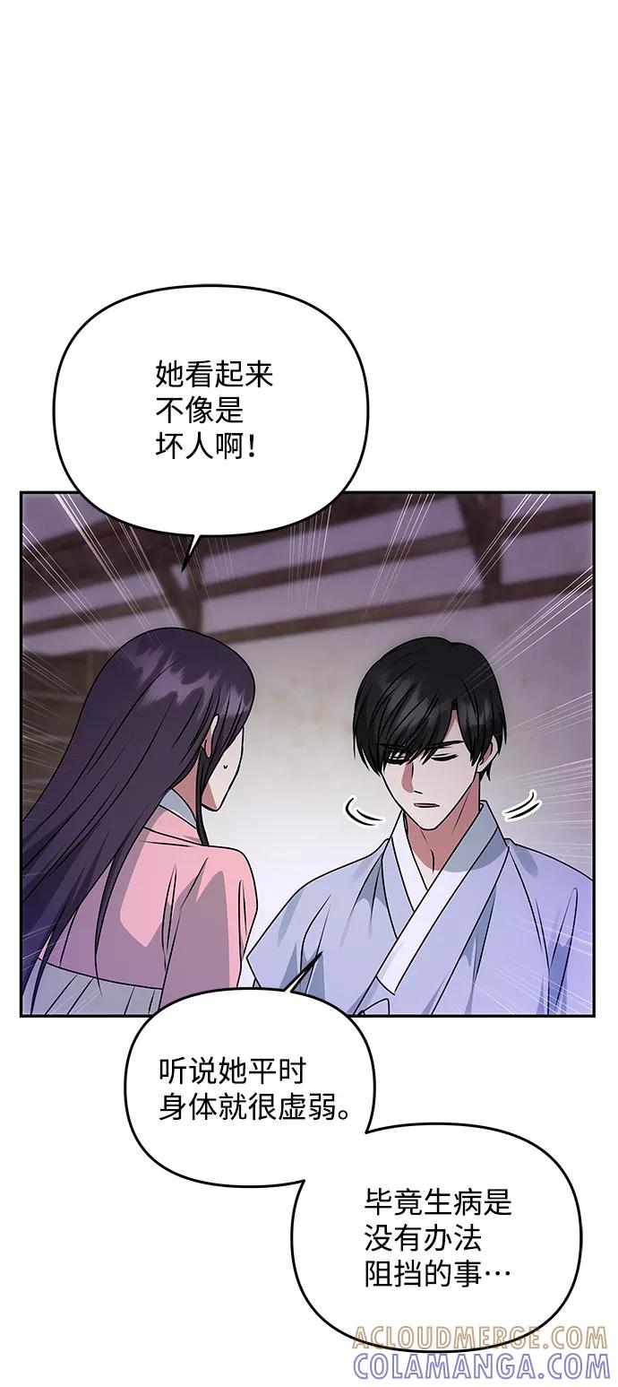 《绝对不可以NG》[第60话] 朴奂暗杀计划 第40页