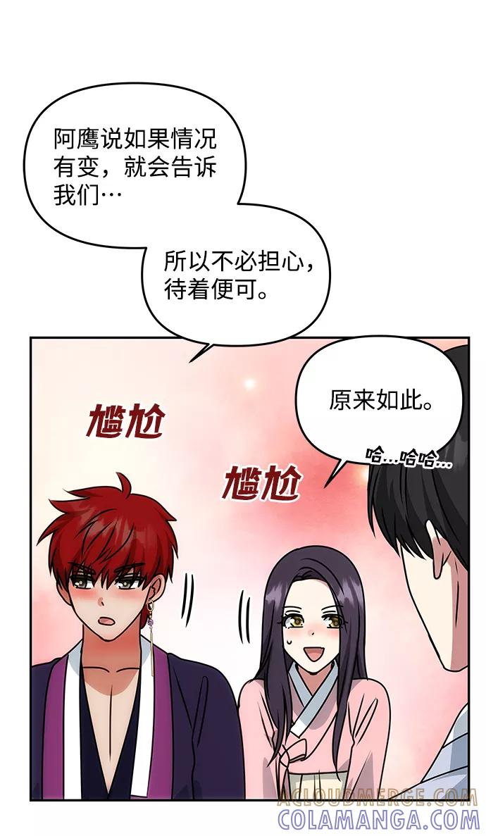 《绝对不可以NG》[第60话] 朴奂暗杀计划 第13页